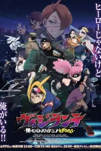 Моя геройская академия: Вне закона (2025)